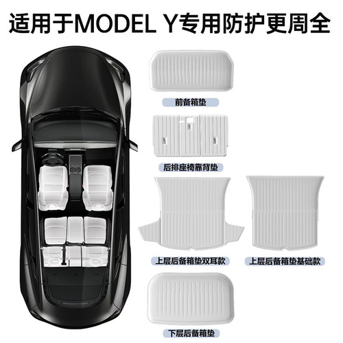 Suitable for Tesla Model 3/Y trunk cushion white front and rear TPE trunk cushion artifact modification accessories