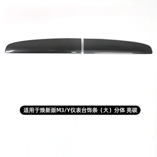 Suitable for the refurbished Model 3/Y split instrument panel decorative frame, which can be pasted with decorative split protective equipment