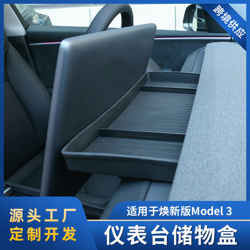 Suitable for the new Model 3 dashboard storage box, storage function product box, car interior accessories sharing